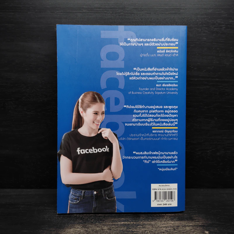 ใช้ Facebook ถูกวิธี ยอดขายดีขึ้น 100 เท่า - มัณฑิตา จินดา รูปที่ 2