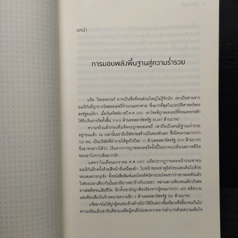 วิชาเศรษฐี - พังฮยอนชอล รูปที่ 7