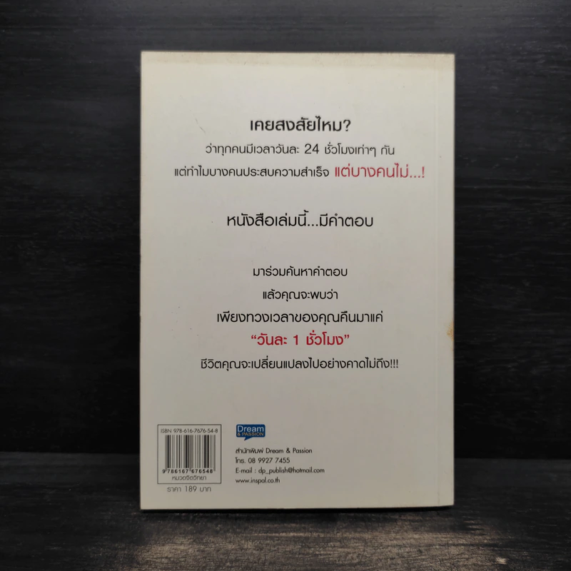 ใคร? ขโมยเวลาของฉันไป - Michael Heppell รูปที่ 2