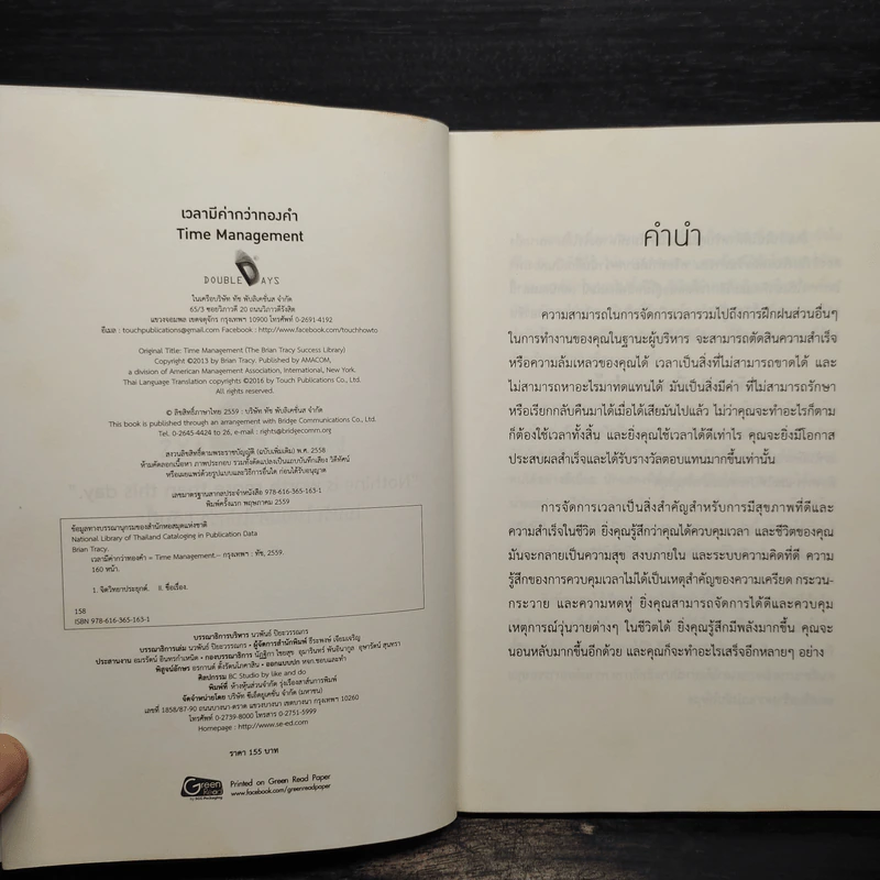 เวลามีค่ากว่าทองคำ - Brian Tracy รูปที่ 5