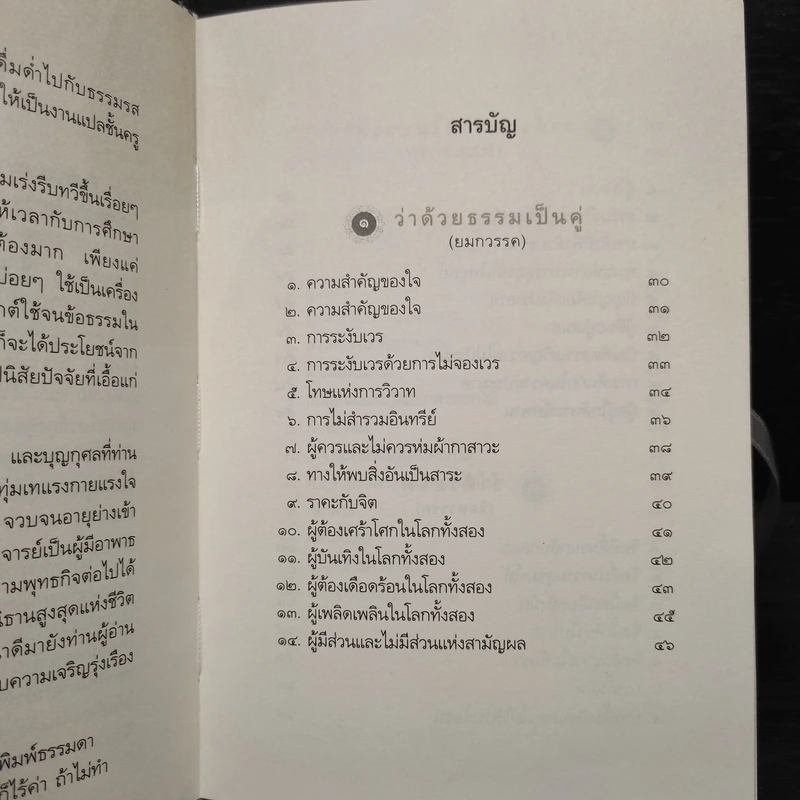 พระพุทธภาษิต (จากคัมภีร์ธรรมบท) - วศิน อินทสระ รูปที่ 6