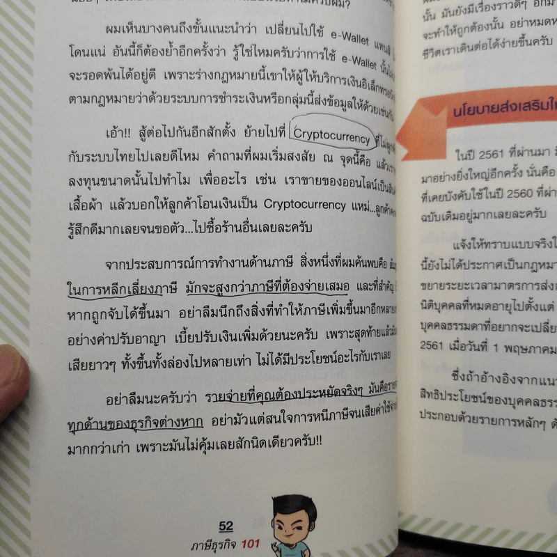 ภาษีธุรกิจ 101 - TaxBugnoms รูปที่ 8