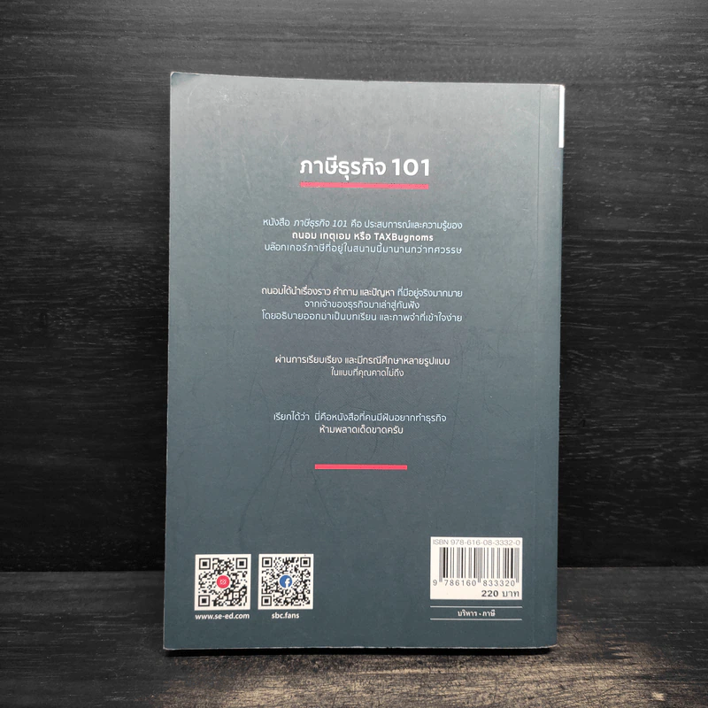 ภาษีธุรกิจ 101 - TaxBugnoms รูปที่ 2