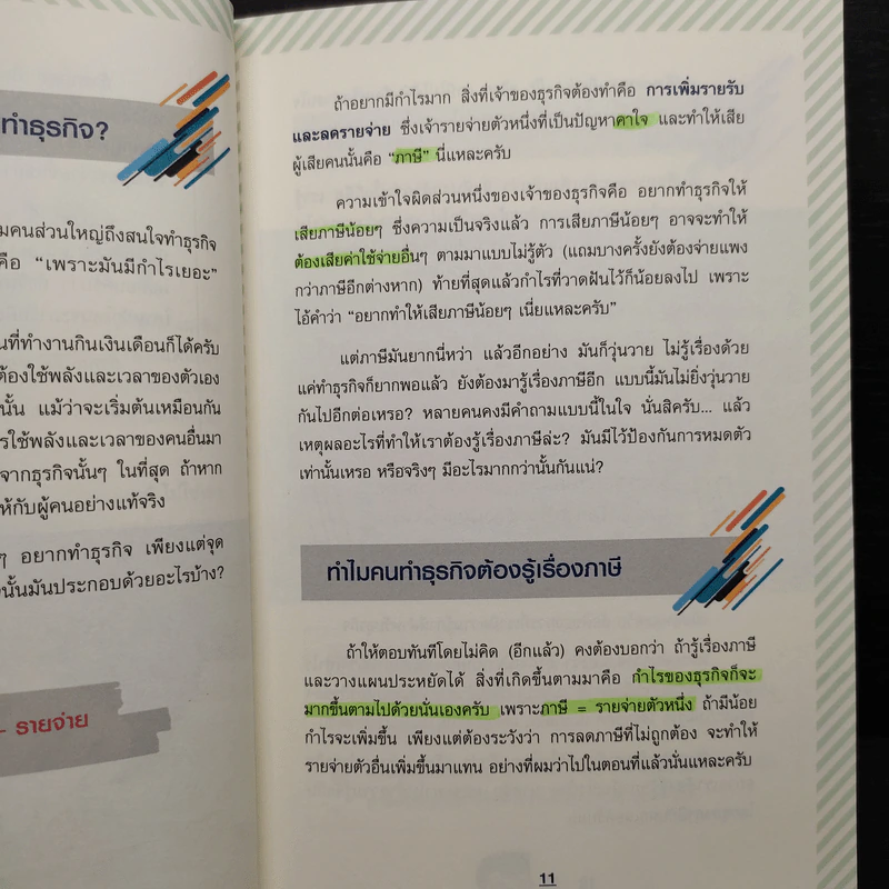 ภาษีธุรกิจ 101 - TaxBugnoms รูปที่ 7