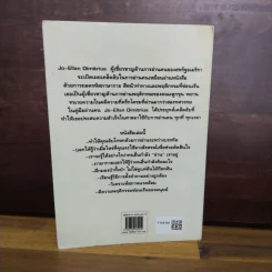 คู่มืออ่านคน Reading People - Jo-Ellan Dimitrius, Mark Mazzarella รูปที่ 2