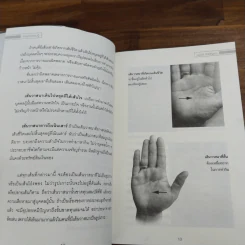 ลายมือเศรษฐี - เบญจะ​ ชินปัญชนะ รูปที่ 9