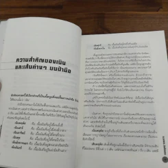 เส้นสายลายมือสื่อความรัก - อ.เบญจะ ชินปัญชนะ รูปที่ 8