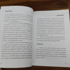 เศรษฐศาสตร์แห่งความจริง - พิชัย จาวลา รูปที่ 11