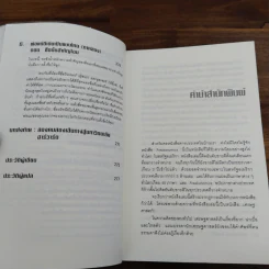 เศรษฐพิลึก Freakonomics - Steven D. Levitt & Stephen J. Dubner รูปที่ 8