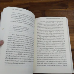 เศรษฐพิลึก Freakonomics - Steven D. Levitt & Stephen J. Dubner รูปที่ 9