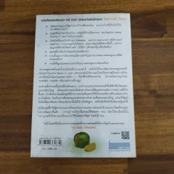 เศรษฐพิลึก Freakonomics - Steven D. Levitt & Stephen J. Dubner รูปที่ 2