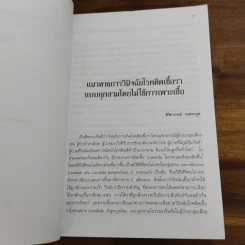การอบรมระยะสั้นประจำปี 2556 Current Infectious Disease Practice 2013 รูปที่ 12