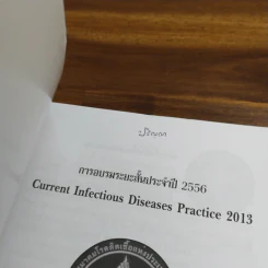 การอบรมระยะสั้นประจำปี 2556 Current Infectious Disease Practice 2013 รูปที่ 6