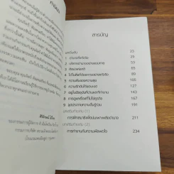 ศิลปะแห่งอำนาจ The Art of Power - ติช นัท ฮันห์ รูปที่ 7