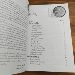 วาทะคนแถวหน้า วอร์เรน บัฟเฟทท์ - เจเน็ต โลว์, เกรียงศักดิ์ เจริญวงศ์ศักดิ์ รูปที่ 7