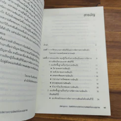 สันติ-สุขภาวะ สันติวิธีกับการจัดการความขัดแย้งในระบบสุขภาพ รูปที่ 7