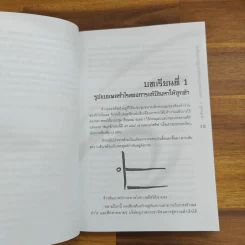 ศิลปการทำกำไร The Art of Profjtablity - Adrian Slywotzky รูปที่ 6