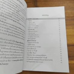 พลิกชีวิตด้วยการลงทุนเซียนหุ้นพันล้าน ลงทุนให้มั่งคั่งอย่าง ดร.นิเวศน์ เหมวชิรวรากร รูปที่ 8