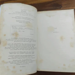 ลับแลแก่งคอย - อุทิศ เหมะมูล รูปที่ 6
