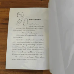 พอดีของชีวิต - ศิริพงษ์ จันทน์หอม รูปที่ 10