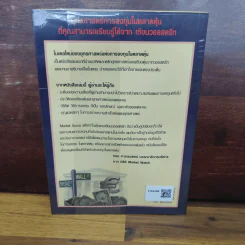กำไรหุ้นแบบเซียนวอลสตรีท - จอห์น รีส, ทอดด์ กลาสแมน รูปที่ 2