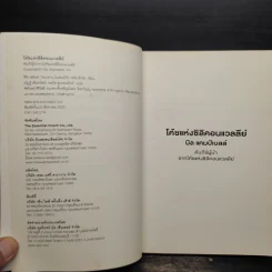 โค้ชแห่งซิลิคอนแวลลีย์ Trillion Dollar Coach - อีริก, โจนาธาน ,อลัน รูปที่ 5