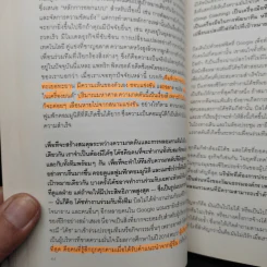 โค้ชแห่งซิลิคอนแวลลีย์ Trillion Dollar Coach - อีริก, โจนาธาน ,อลัน รูปที่ 9