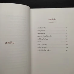 ล้ม ลุก เรียน รู้ : Fail and Learn - ธนา เธียรอัจฉริยะ รูปที่ 5