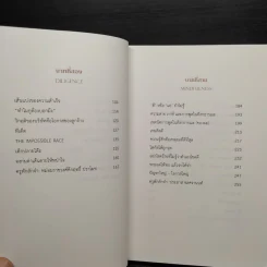 ล้ม ลุก เรียน รู้ : Fail and Learn - ธนา เธียรอัจฉริยะ รูปที่ 6