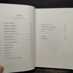 ล้ม ลุก เรียน รู้ : Fail and Learn - ธนา เธียรอัจฉริยะ รูปที่ 7