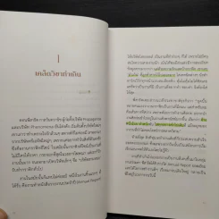 ล้ม ลุก เรียน รู้ : Fail and Learn - ธนา เธียรอัจฉริยะ รูปที่ 8