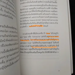 ล้ม ลุก เรียน รู้ : Fail and Learn - ธนา เธียรอัจฉริยะ รูปที่ 11