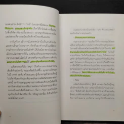 ล้ม ลุก เรียน รู้ : Fail and Learn - ธนา เธียรอัจฉริยะ รูปที่ 10