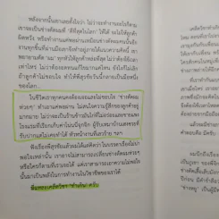 ล้ม ลุก เรียน รู้ : Fail and Learn - ธนา เธียรอัจฉริยะ รูปที่ 9