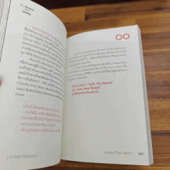 สร้างล้านแรกต้องแหกกฎ The Risk Taker & Idol Making - ภาววิทย์ กลิ่นประทุม, ดร.ต้อง รูปที่ 9