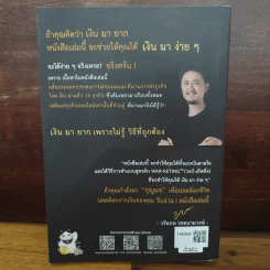 เงินมาง่ายๆ - วรัทภพ รชตนามวงษ์ รูปที่ 2