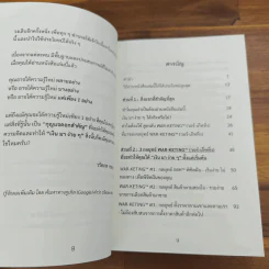 เงินมาง่ายๆ - วรัทภพ รชตนามวงษ์ รูปที่ 6