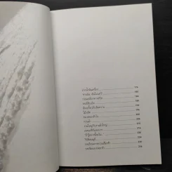 รอยเท้าเล็กๆของเราเอง - วินทร์ เลียววาริณ รูปที่ 7