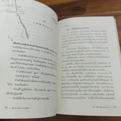 สว่างอย่างเซน - สุภาณี ปิยพสุนทรา รูปที่ 10
