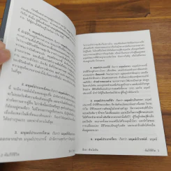คัมภีร์ชีวิต Book of Life - ธีวรา ธีวรา พีระโกศิน รูปที่ 8