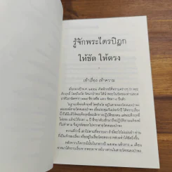 รู้จักพระไตรปิฎก ให้ชัด ให้ตรง - พระพรหมคุณาภรณ์ (ป.อ. ปยุตฺโต) รูปที่ 8