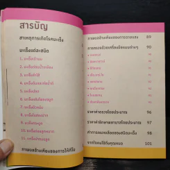 รู้ทันมะเร็ง - นายแพทย์สมหมาย ทองประเสริฐ รูปที่ 7