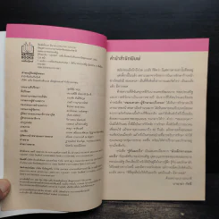 รู้ทันมะเร็ง - นายแพทย์สมหมาย ทองประเสริฐ รูปที่ 5