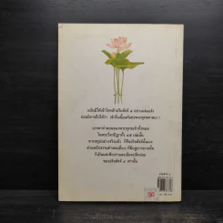 อริยสัจจ์ 4 หัวใจของพระพุทธศาสนา - แสง จันทร์งาม รูปที่ 2