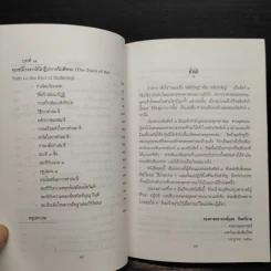 อริยสัจจ์ 4 หัวใจของพระพุทธศาสนา - แสง จันทร์งาม รูปที่ 7