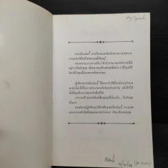 หนังสือ อำนาจมหัศจรรย์แห่งพลังจิตใต้สำนึก - ฮาโรลด์ เชอร์แมน รูปที่ 5