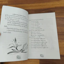ดวงตาเห็นธรรม - พระอาจารย์มิตซูโอะ คเวสโก รูปที่ 7