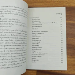 บทสวดพระพุทธมนต์ ฉบับมหากุศล รูปที่ 6