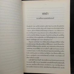 สตีฟ จ็อบส์ Steve Jobs - วอลเตอร์ ไอแซคสัน รูปที่ 10