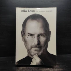 สตีฟ จ็อบส์ Steve Jobs - วอลเตอร์ ไอแซคสัน รูปที่ 1
